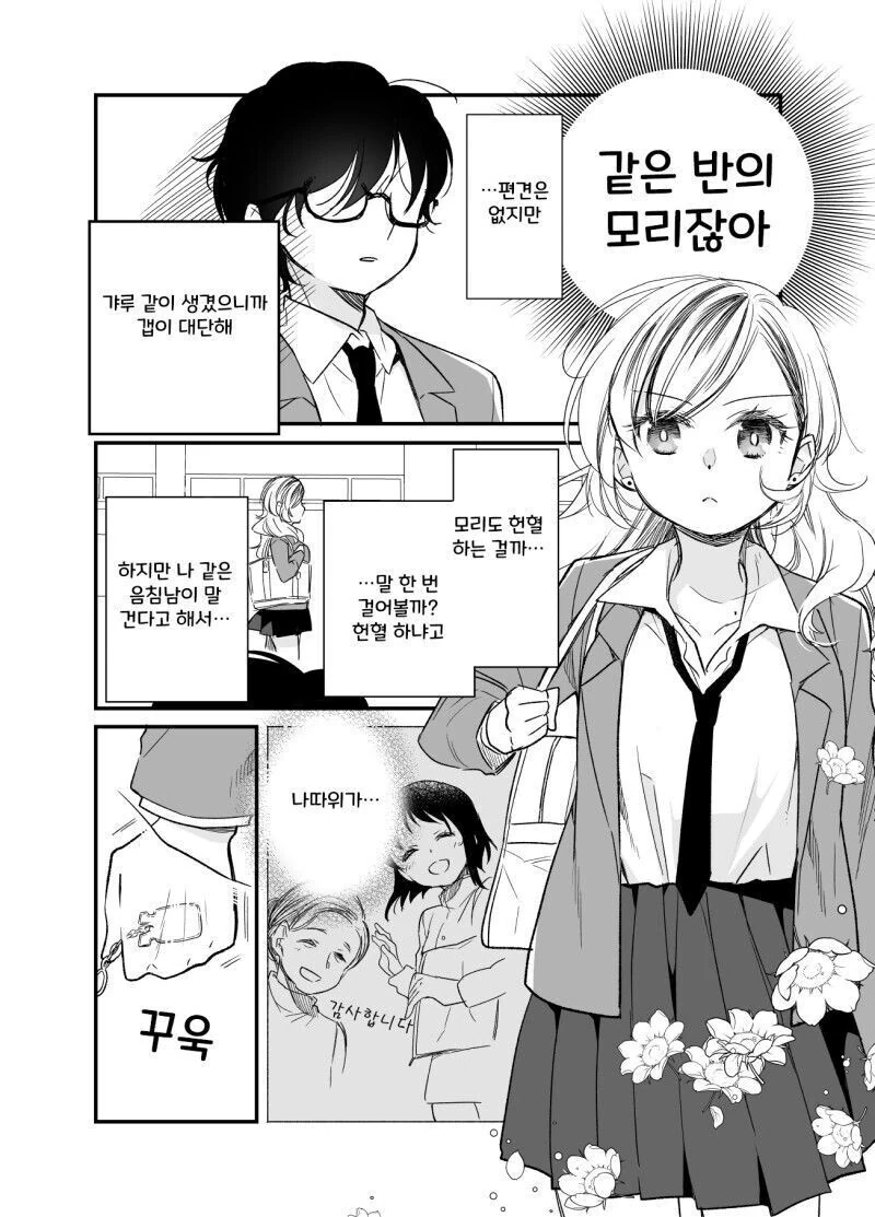 갸루가 헌혈하는 만화.manhwa - 이미지 14