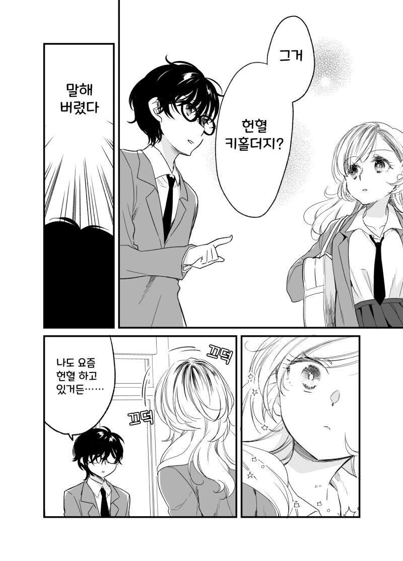 갸루가 헌혈하는 만화.manhwa - 이미지 15