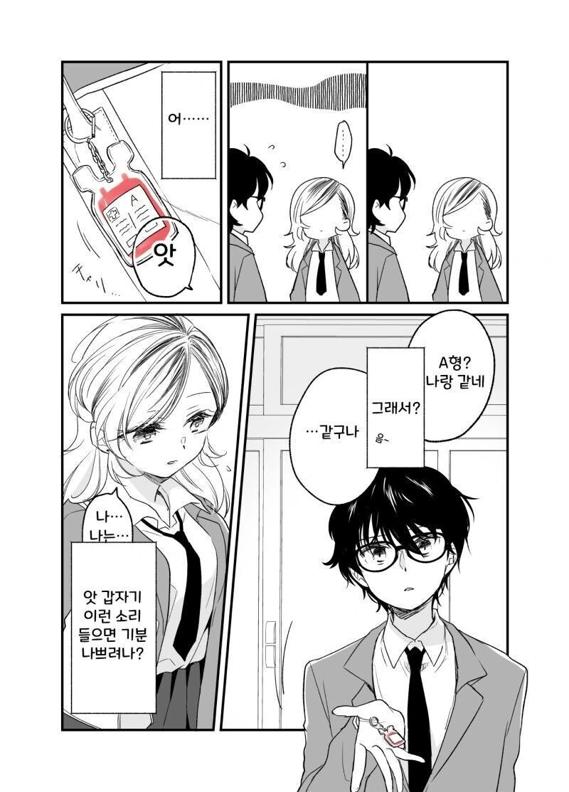 갸루가 헌혈하는 만화.manhwa - 이미지 16