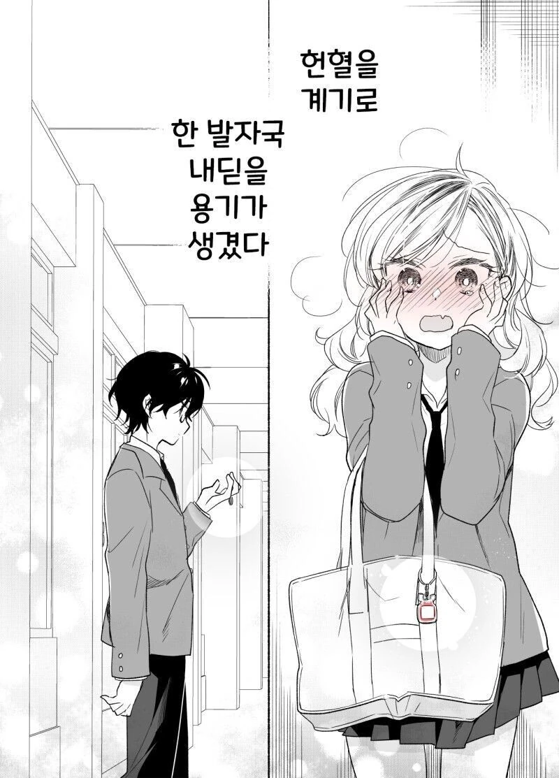 갸루가 헌혈하는 만화.manhwa - 이미지 18