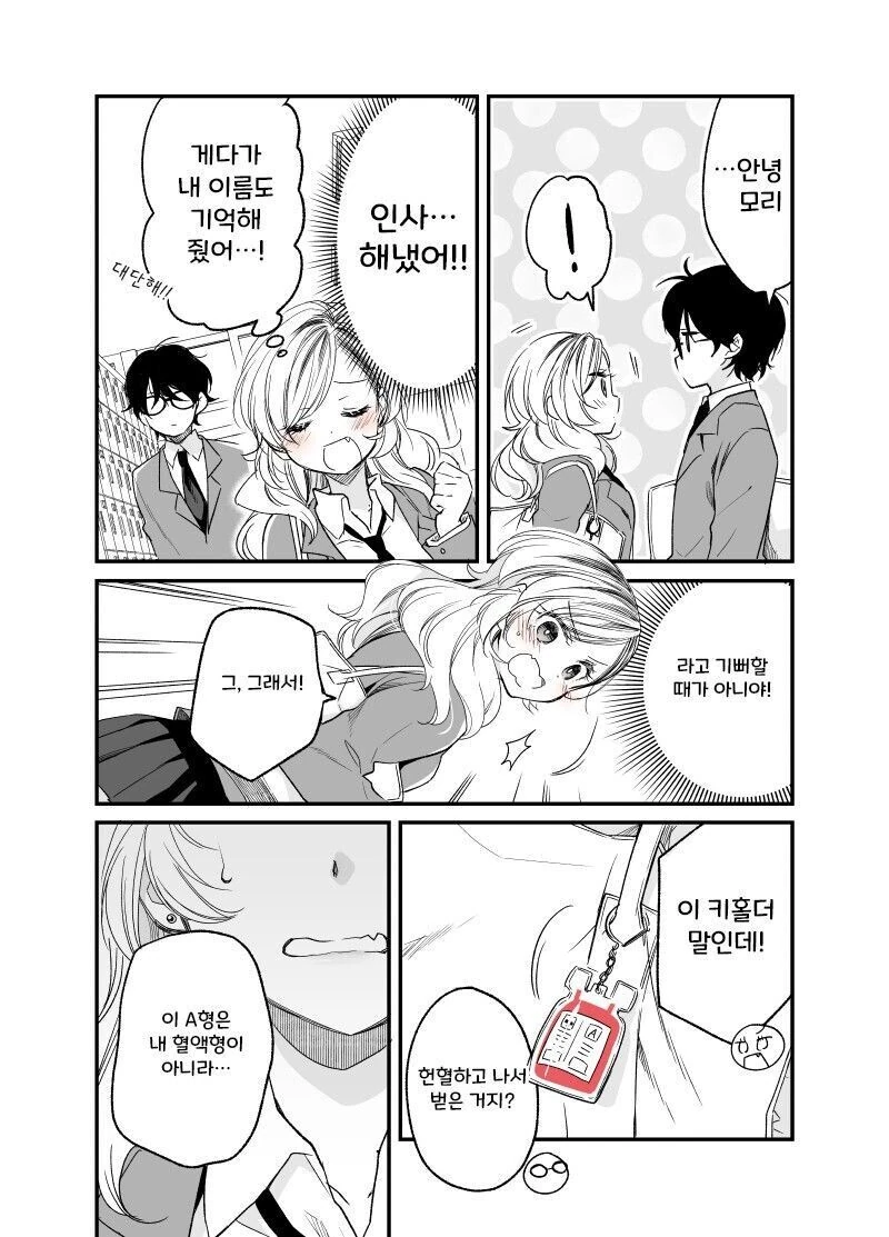 갸루가 헌혈하는 만화.manhwa - 이미지 20