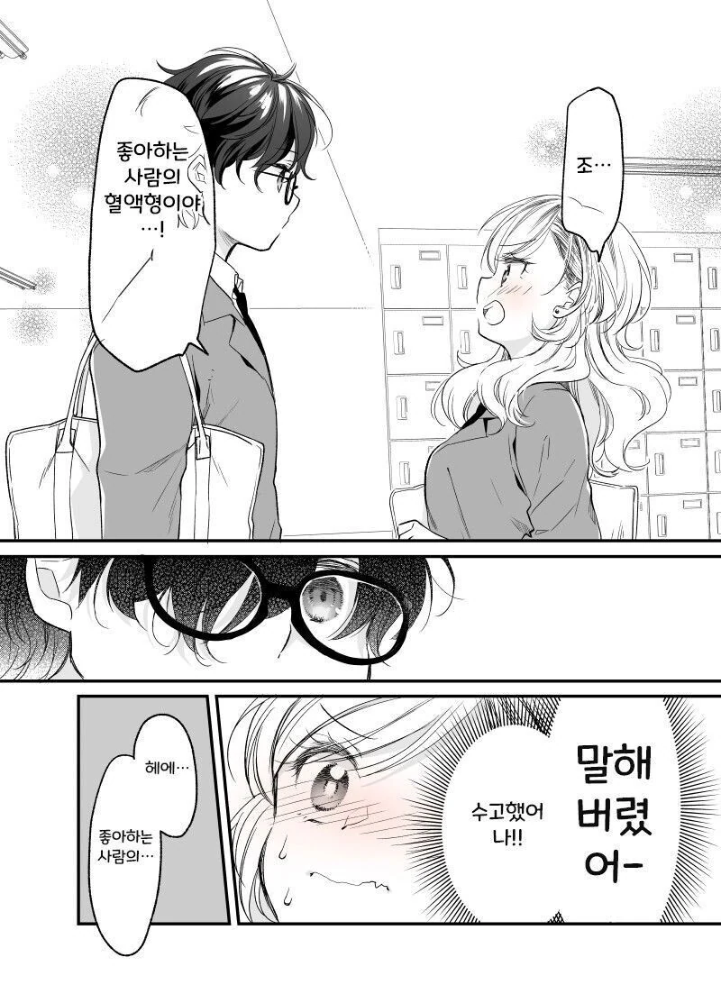 갸루가 헌혈하는 만화.manhwa - 이미지 21