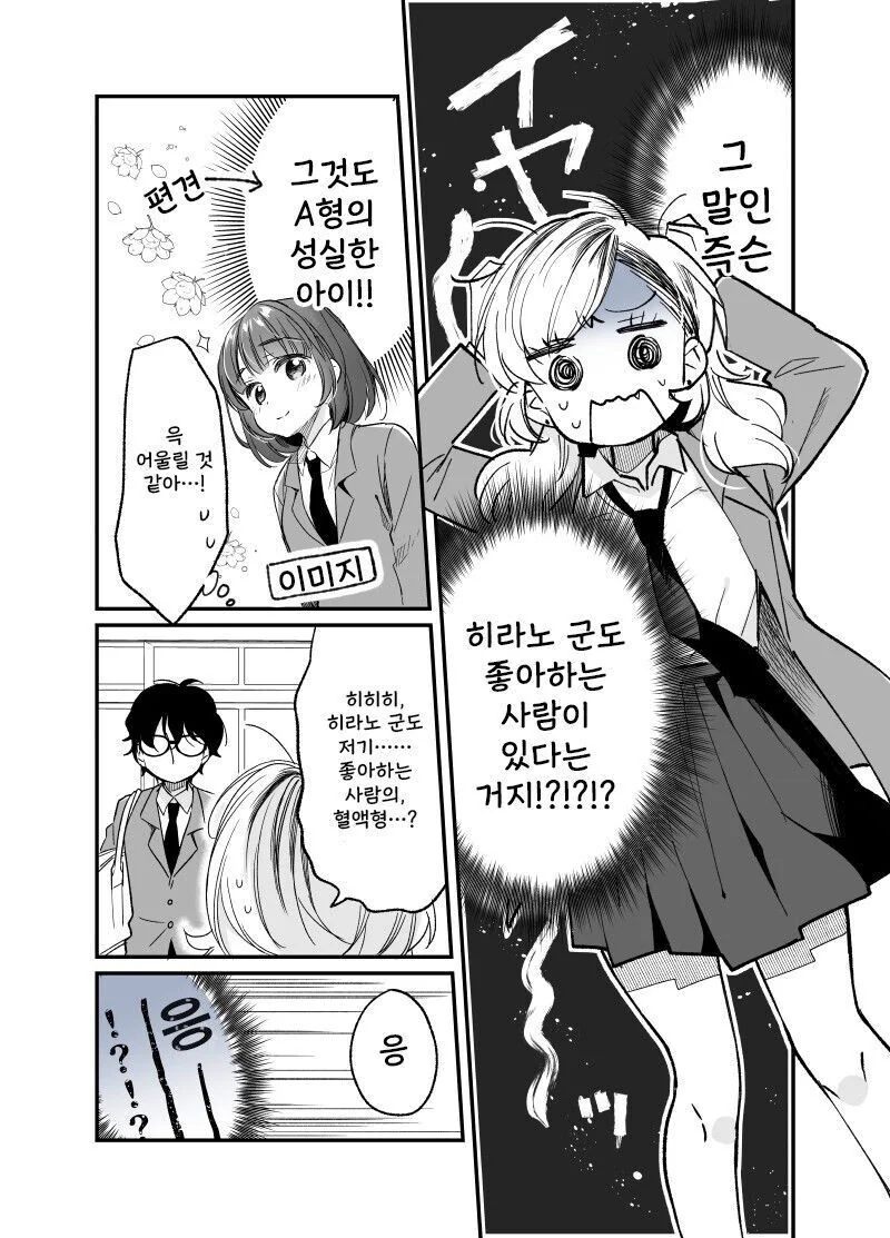 갸루가 헌혈하는 만화.manhwa - 이미지 23