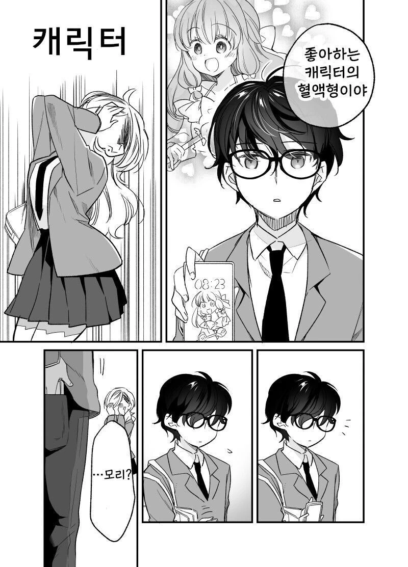 갸루가 헌혈하는 만화.manhwa - 이미지 24