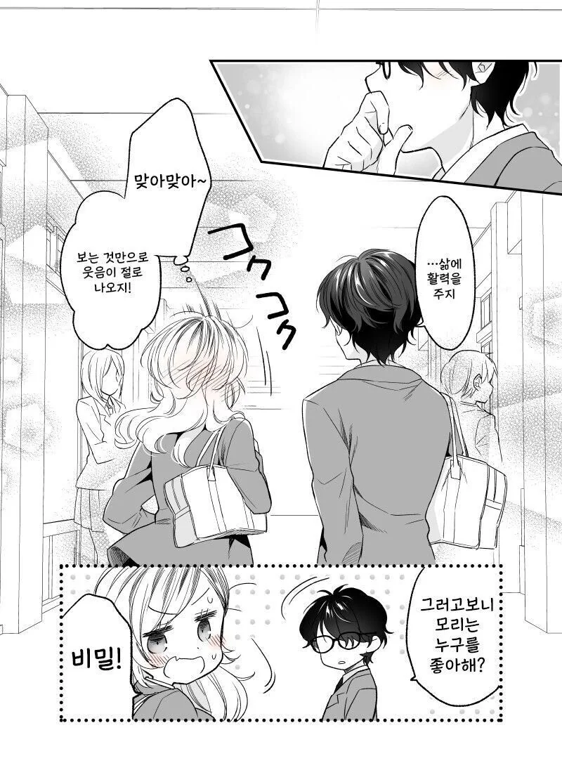 갸루가 헌혈하는 만화.manhwa - 이미지 26