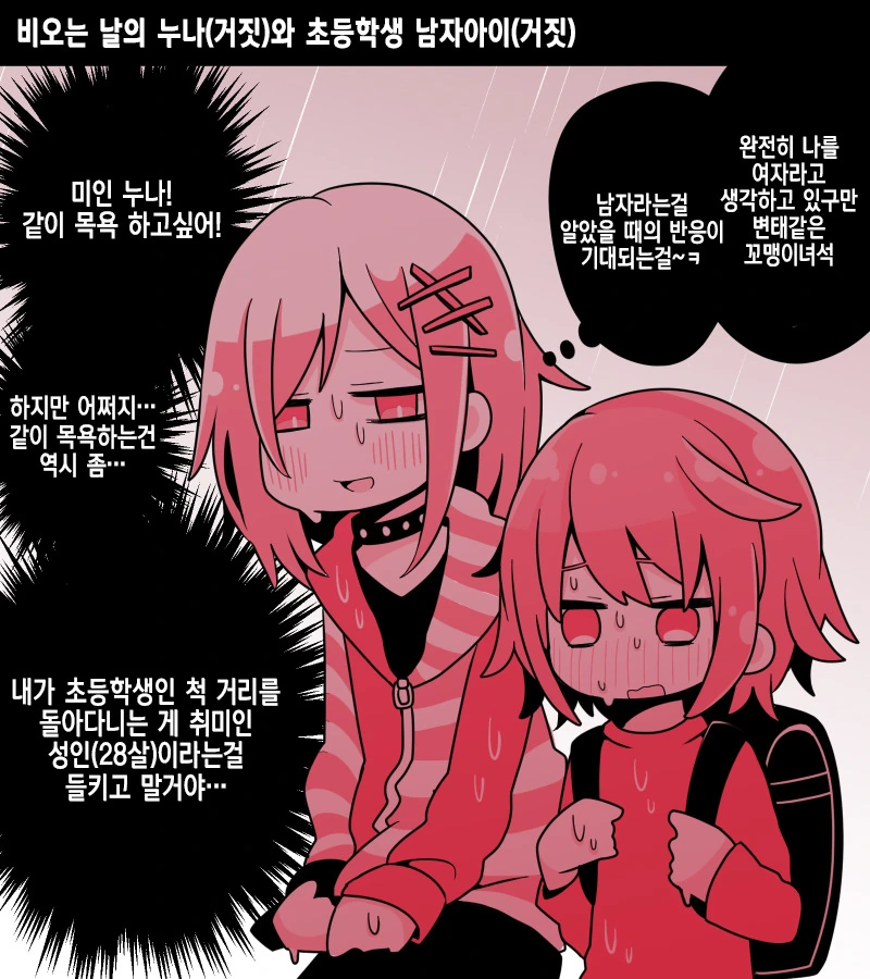 28세 ㅅㅌ와 여장남자 이야기.manga - 이미지 2