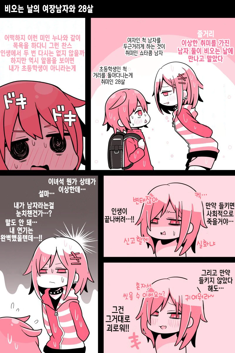 28세 ㅅㅌ와 여장남자 이야기.manga - 이미지 3