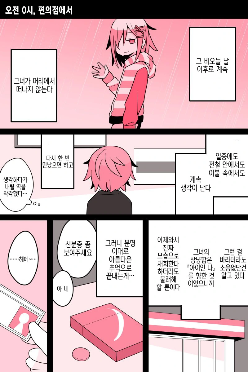 28세 ㅅㅌ와 여장남자 이야기.manga - 이미지 4