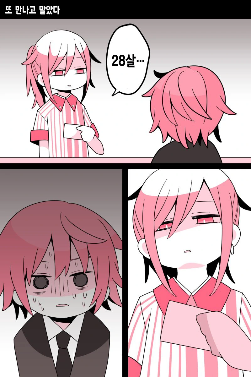 28세 ㅅㅌ와 여장남자 이야기.manga - 이미지 5