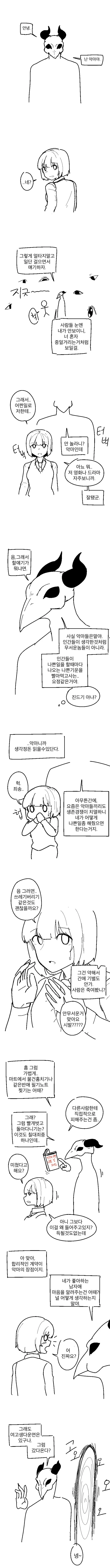 악마를 채용하는 만화.manga 이미지 19