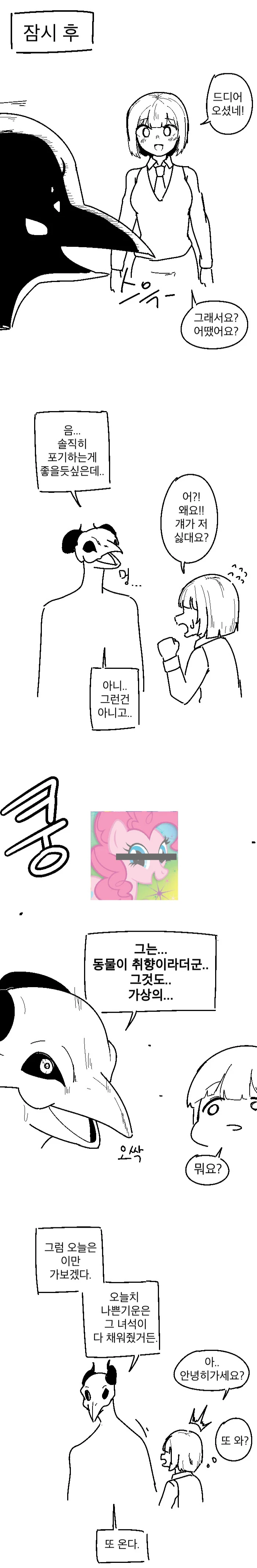 악마는 소녀의 타락을 원한다.MANHWA - 이미지 2