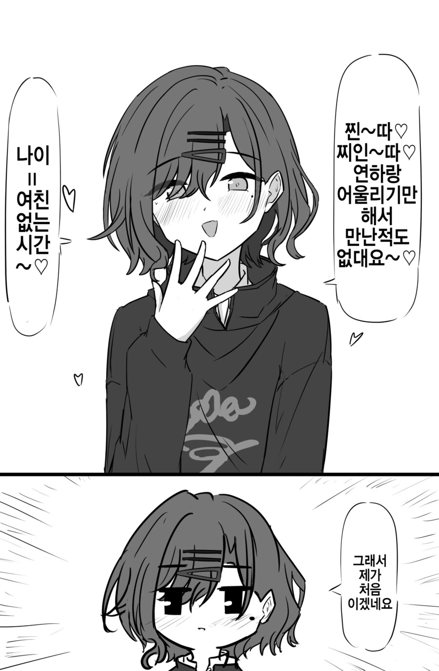 [@] 찐따~ 찐따찐따~ 프로듀서는 모쏠 찐따래요~.manhwa