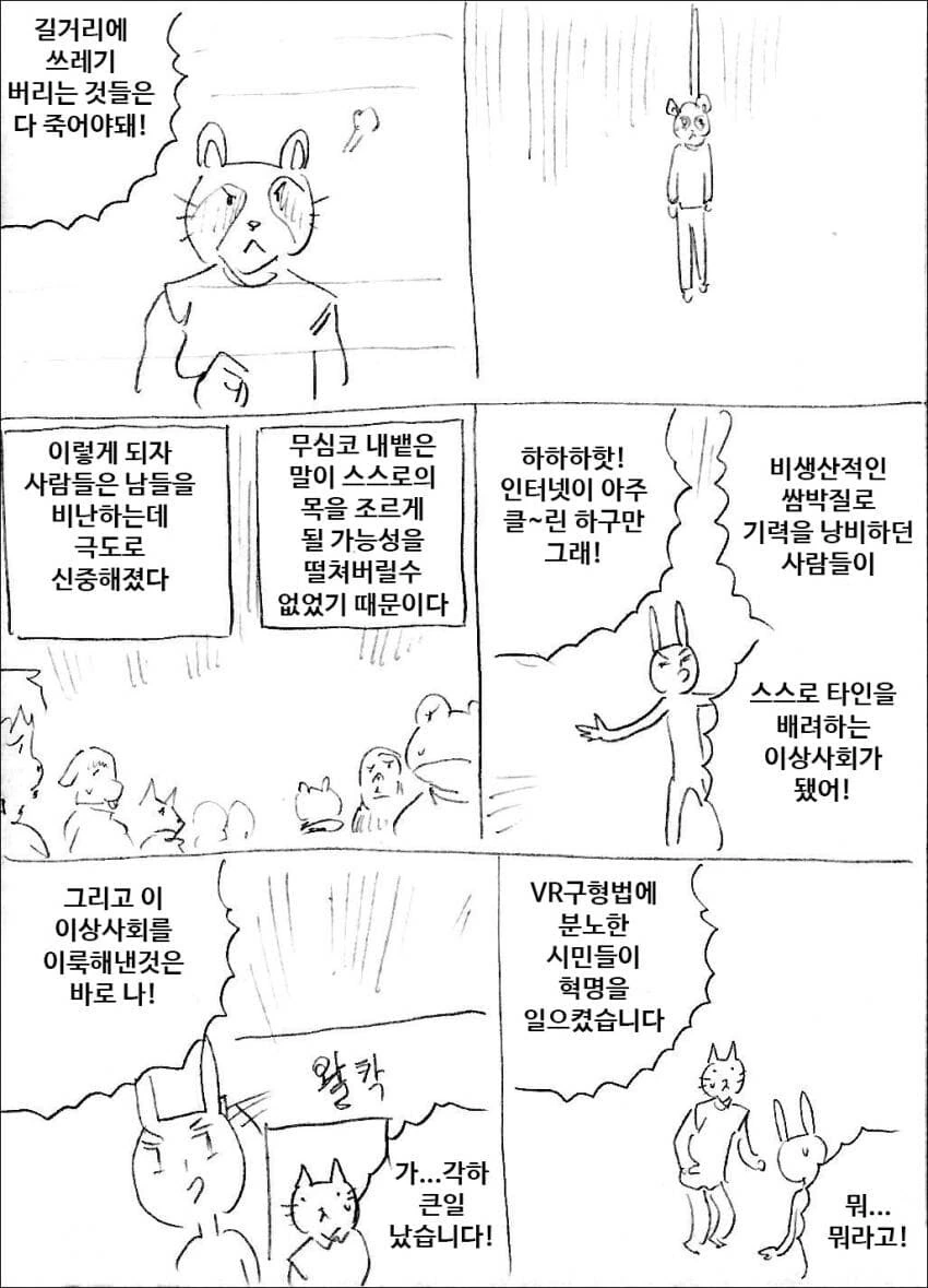 VR 구형법.manhwa - 이미지 3