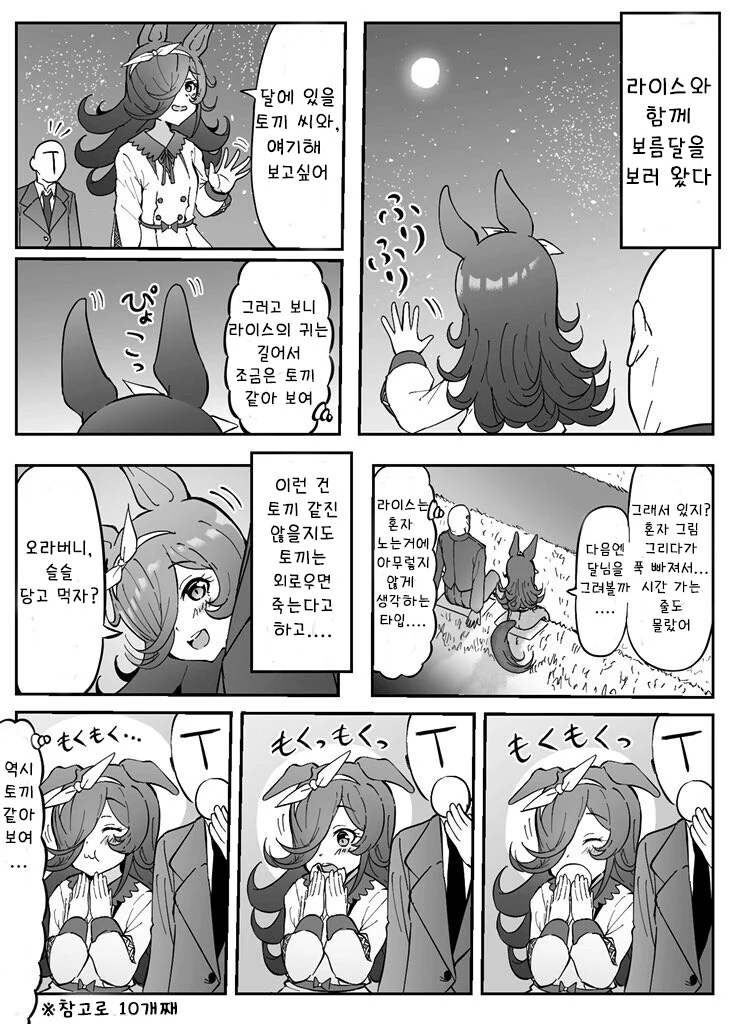 말딸) 라이스, 나 범죄 저지를거야 이미지 21