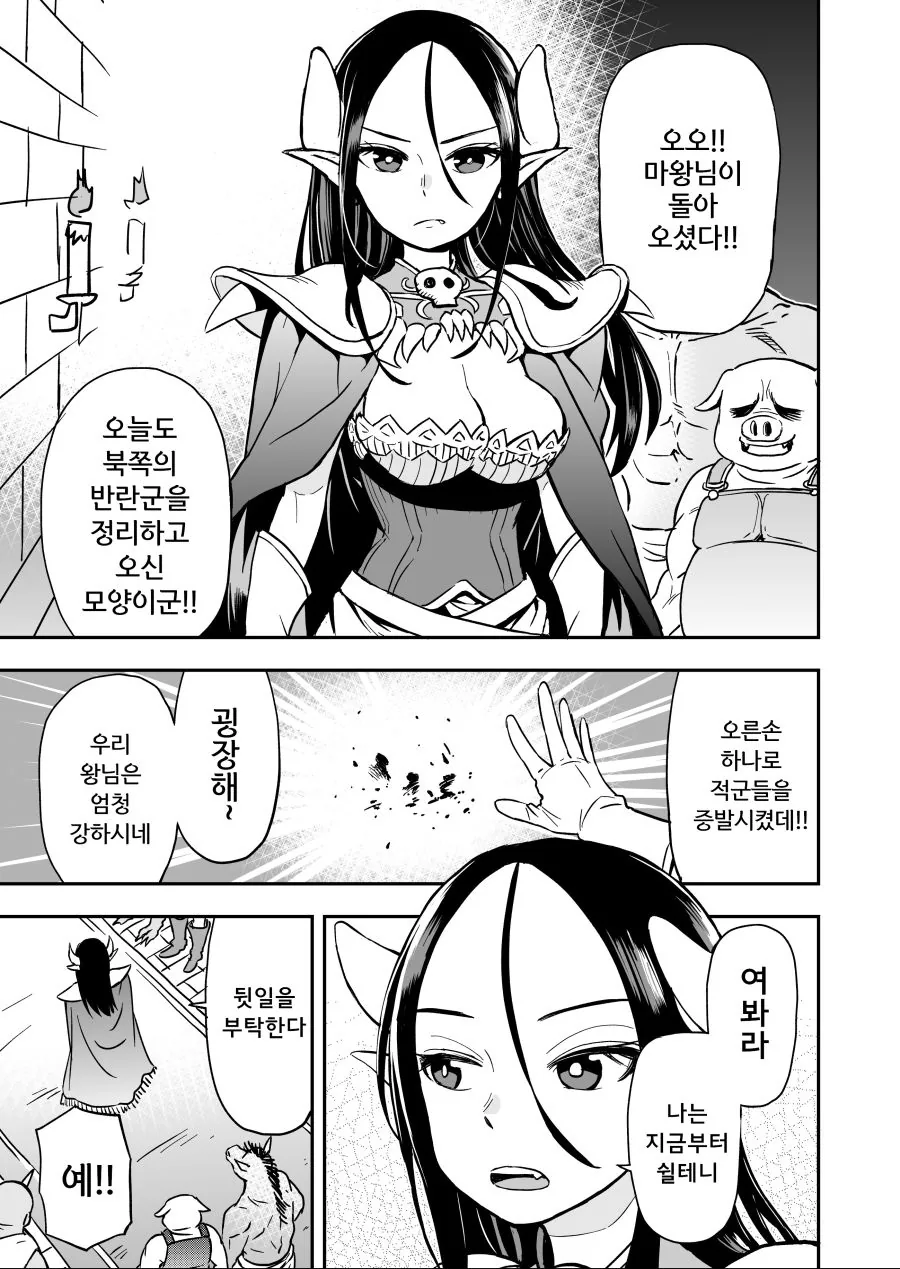 마왕이 쉬는 방법.manhwa