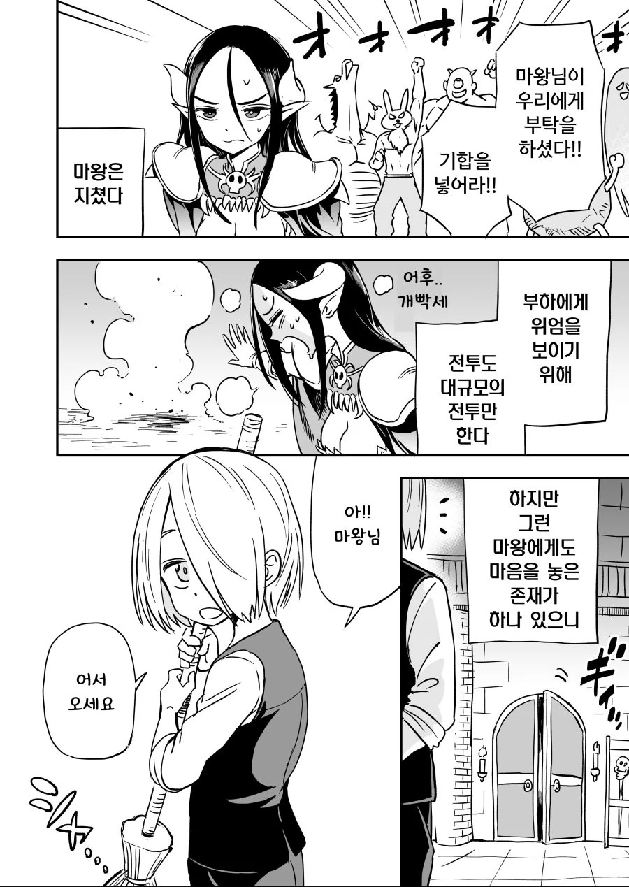 마왕이 쉬는 방법.manhwa - 이미지 2