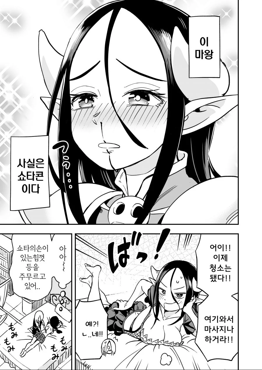 마왕이 쉬는 방법.manhwa - 이미지 3