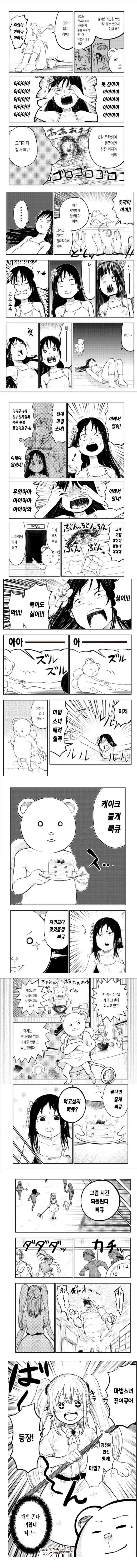 (ㅎㅂ?) 초등학교 3학년에 마법소녀로 취직하는 만화.manga - 이미지 2