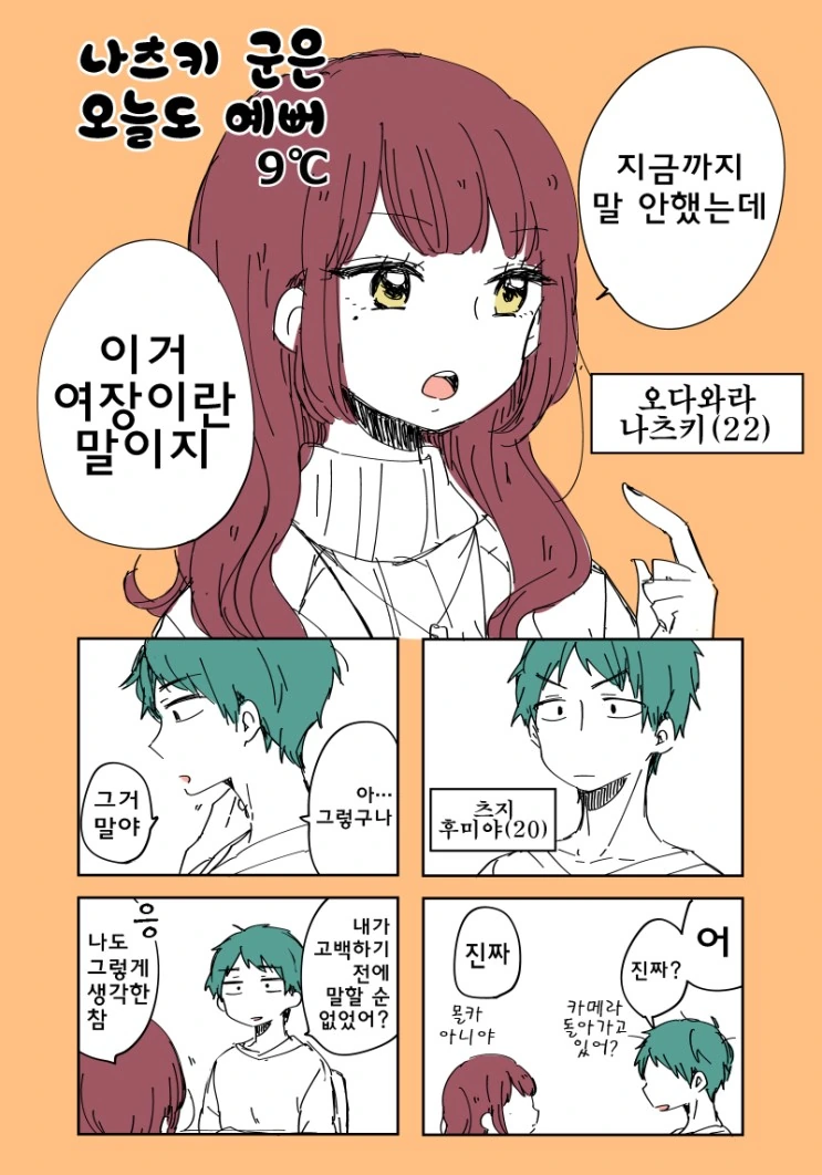 돈을 벌기위해 여장을 한 만화 이미지 6
