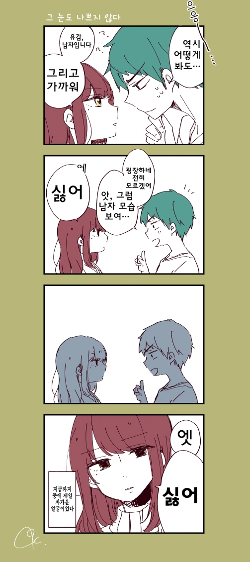 여장) 고백하니 여장인 만화 - 이미지 5