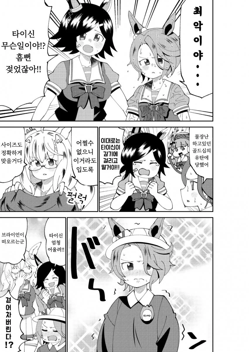 말딸] 타이신과 순애 크릭.manhwa