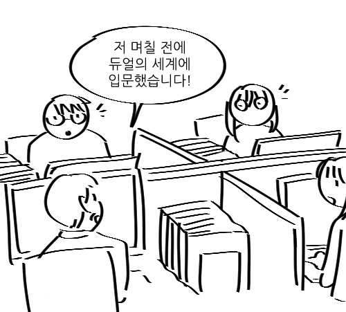 저, 듀얼의 세계에 입문했습니다.manhwa