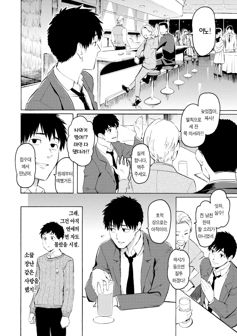 순애)전여친이랑 만나는.manga