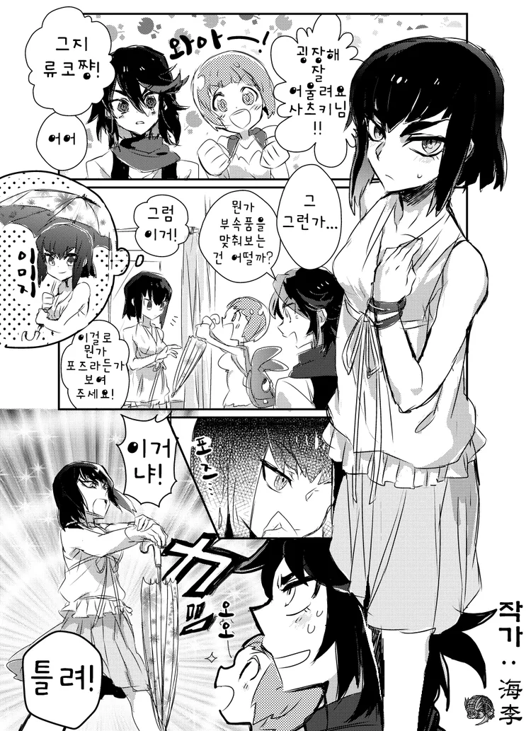 (킬라킬)일상에서도 빛나시는 기류인 사쯔끼 싸마.manga