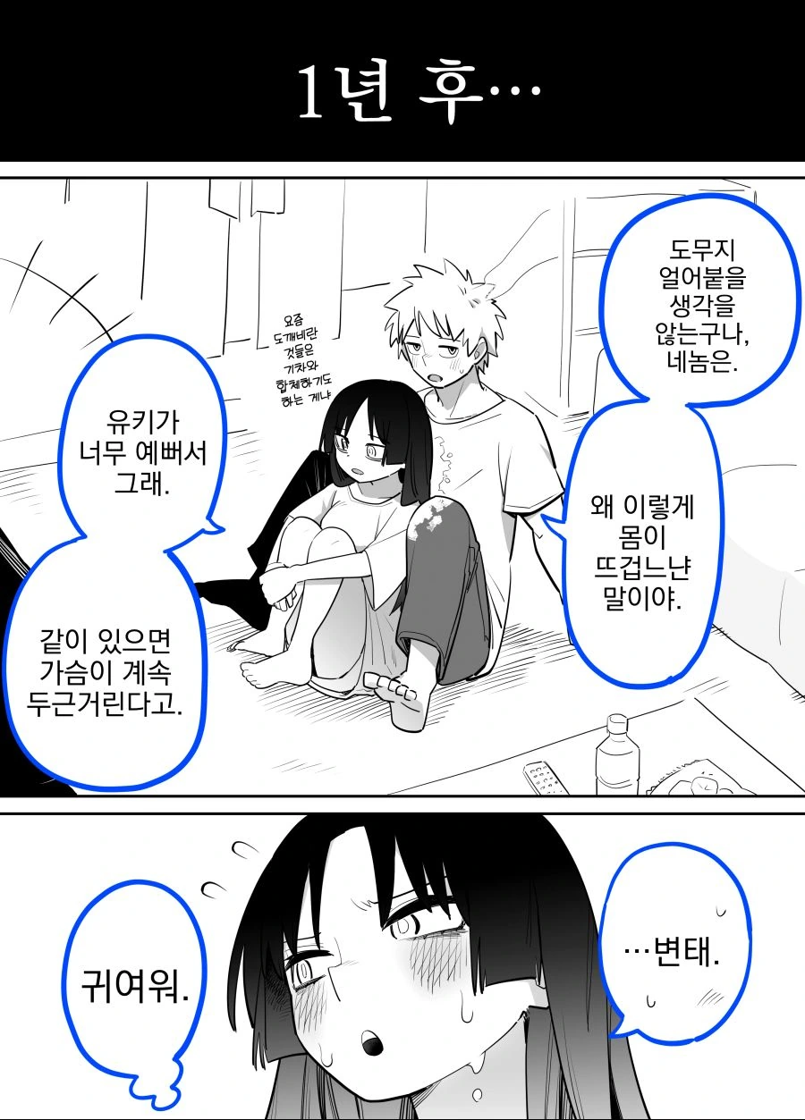 번역) 설녀 만화.manga - 이미지 2