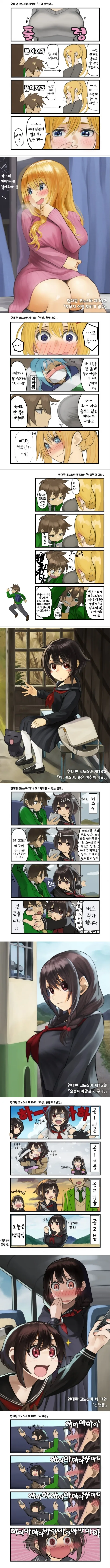 코노스바, 스압) 현대판 코노스바.manga - 이미지 2