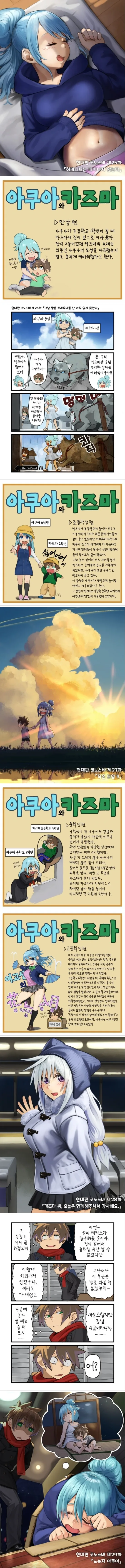 코노스바, 스압) 현대판 코노스바.manga - 이미지 4