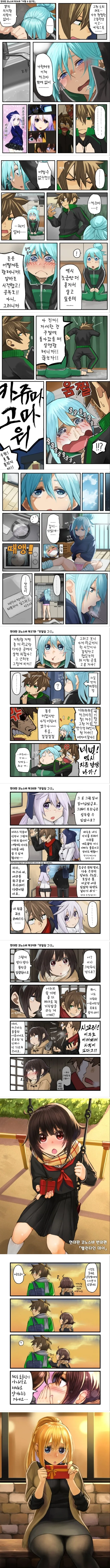 코노스바, 스압) 현대판 코노스바.manga - 이미지 6