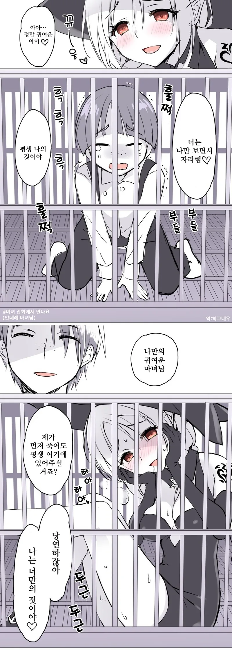 얀데레 마녀 키잡 만화.manhwa