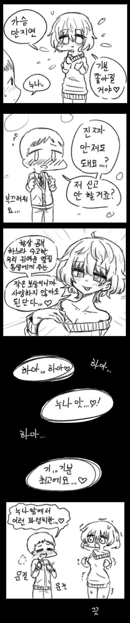 누나 앞에서 ㄱㅅ 만지는 만화 ^,^