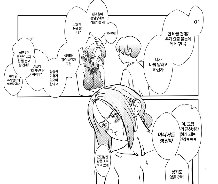 출장 ㅇㅍ를 불렀더니 친누나가 왔다.manga - 이미지 2