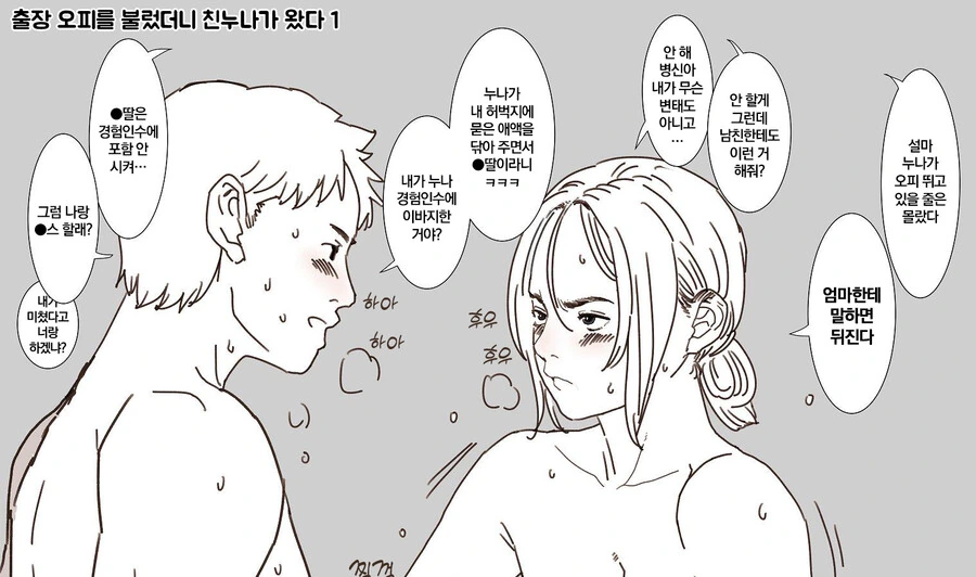 출장 ㅇㅍ를 불렀더니 친누나가 왔다.manga - 이미지 3