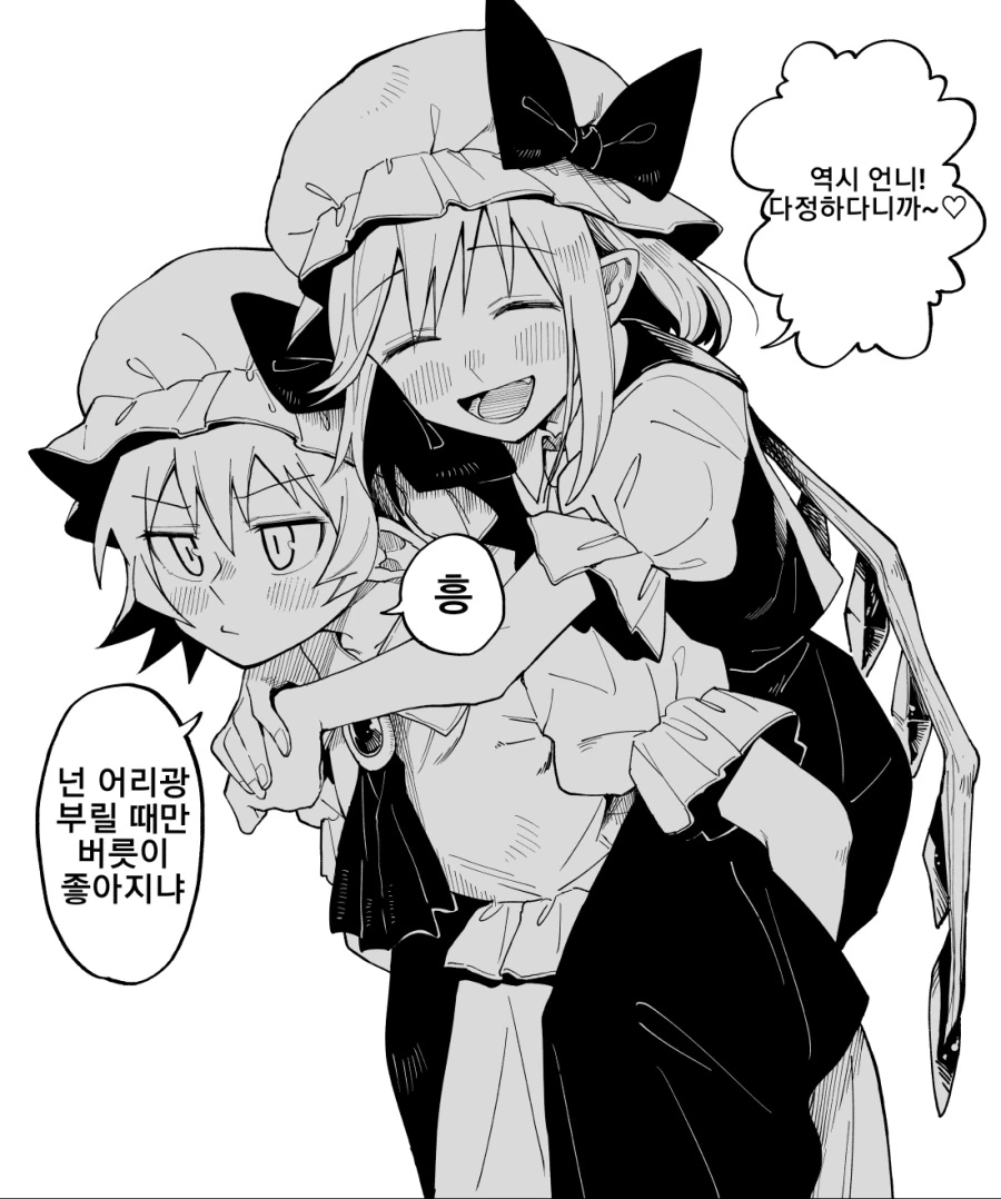 백합, 동방) 500살 찐따가 너무 귀여운 만화.manga - 이미지 4