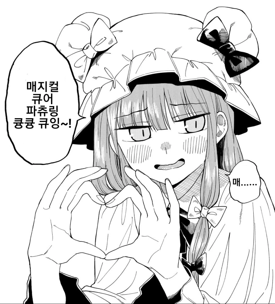 백합, 동방) 500살 찐따가 너무 귀여운 만화.manga - 이미지 8