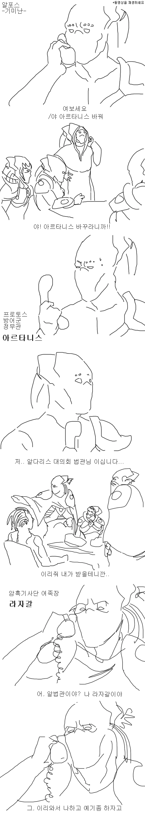 스타 1 알다리스의 반란 과정 요약.manhwa