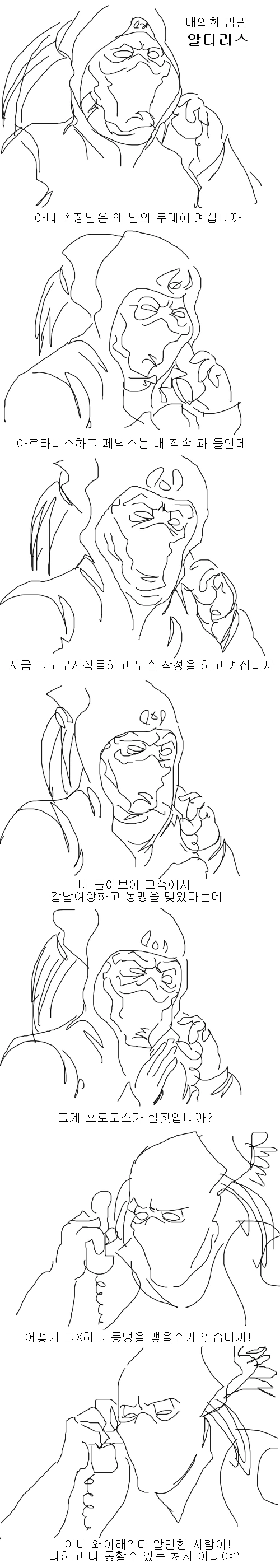 스타 1 알다리스의 반란 과정 요약.manhwa - 이미지 2