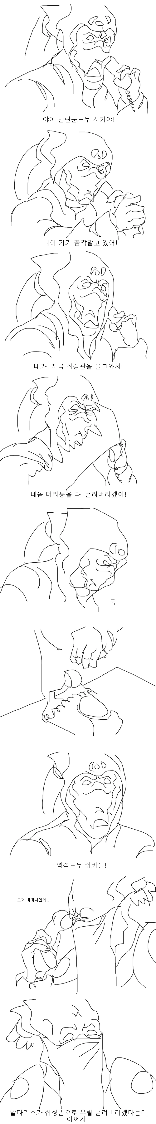스타 1 알다리스의 반란 과정 요약.manhwa - 이미지 6