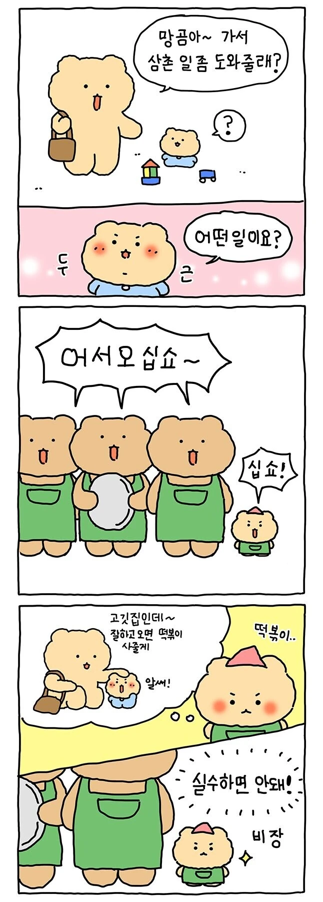 고깃집에서 알바하는.manwha