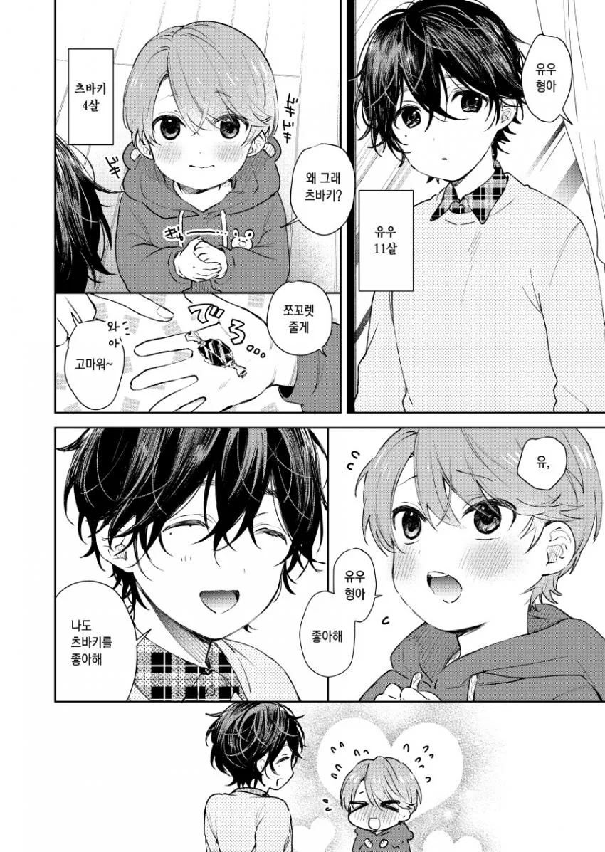 호모) ㅅㅌ가 고백하는.manga