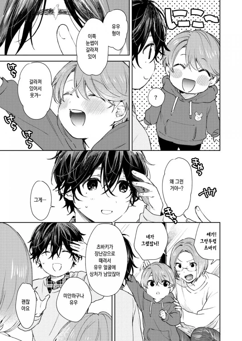 호모) ㅅㅌ가 고백하는.manga - 이미지 2