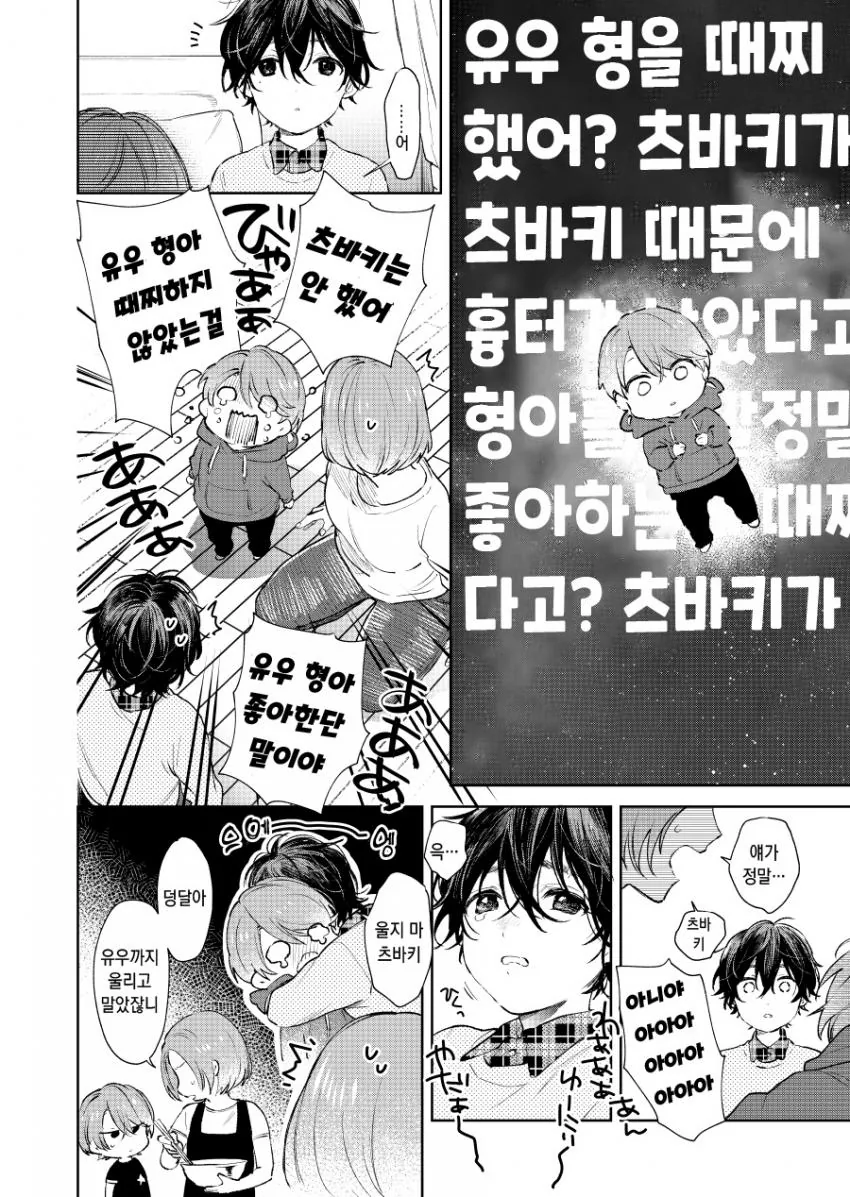 호모) ㅅㅌ가 고백하는.manga - 이미지 3