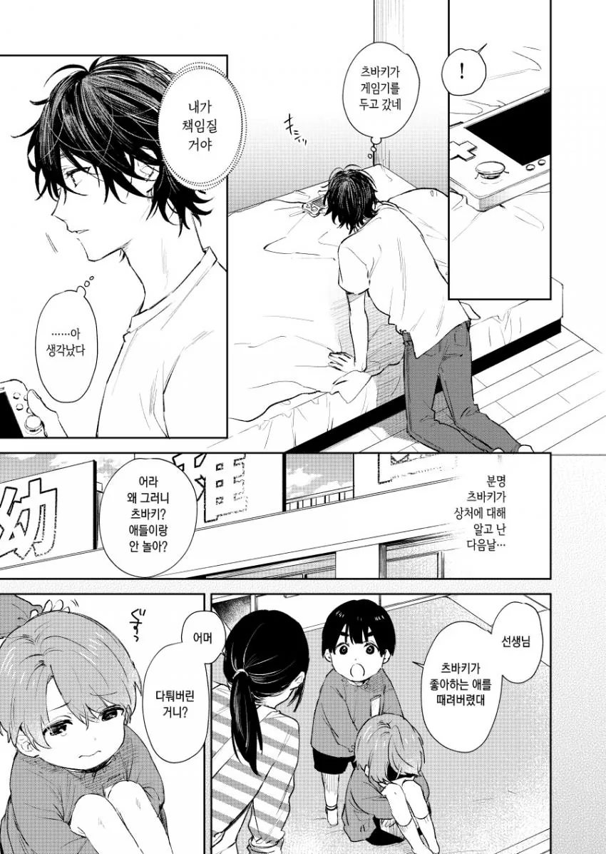 호모) ㅅㅌ가 고백하는.manga - 이미지 4