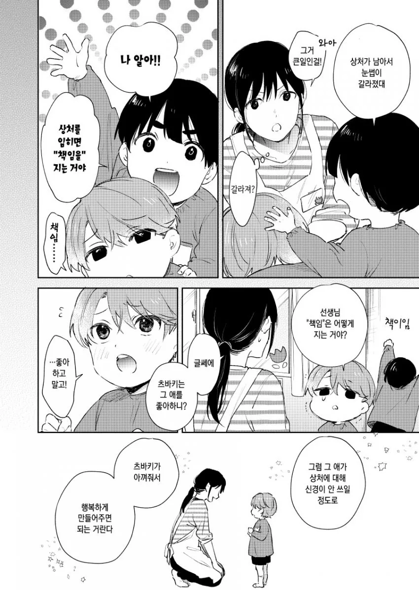 호모) ㅅㅌ가 고백하는.manga - 이미지 5