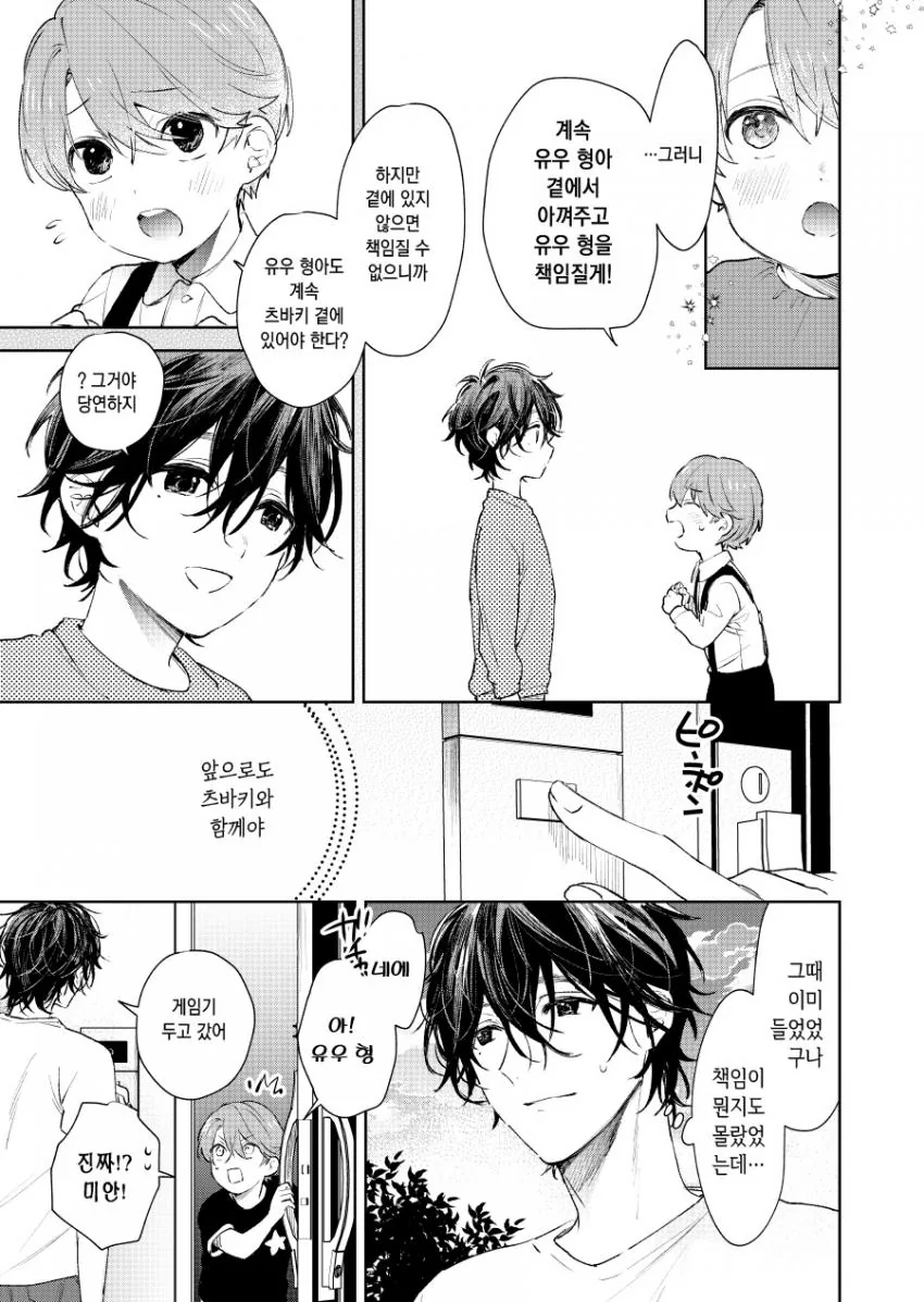 호모) ㅅㅌ가 고백하는.manga - 이미지 6
