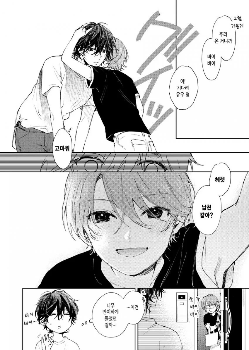 호모) ㅅㅌ가 고백하는.manga - 이미지 7