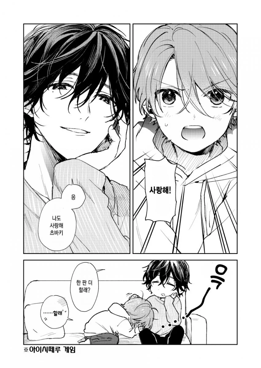 호모) ㅅㅌ가 고백하는.manga - 이미지 8